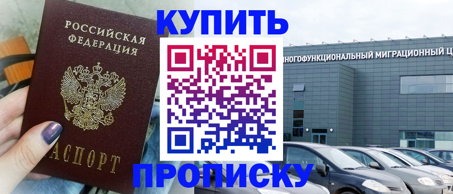 прописка штамп в Калтане