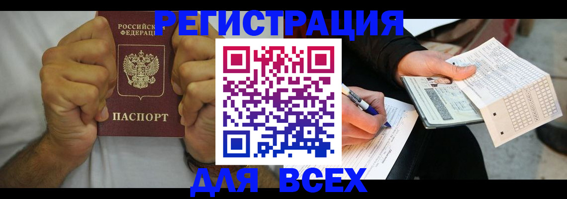временная регистрация для школы в Калтане